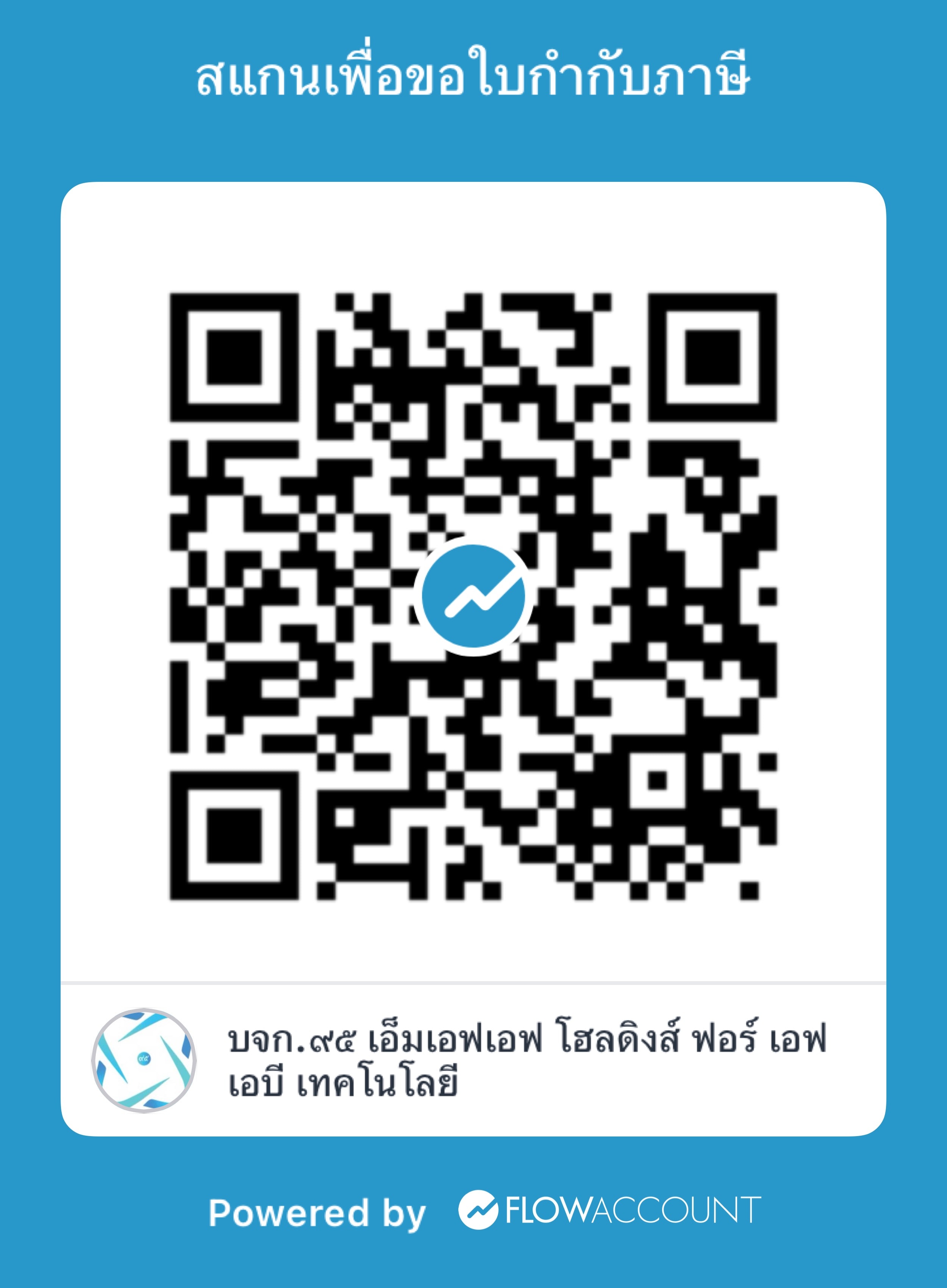 QR Code สมัครลงทะเบียนลูกค้าใหม่ผ่าน Flow Account — 95mff
